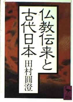 日本文学と仏教 無常／今野 達, 佐竹 昭広, 上田 閑照, 末木 文美士｜岩波講座